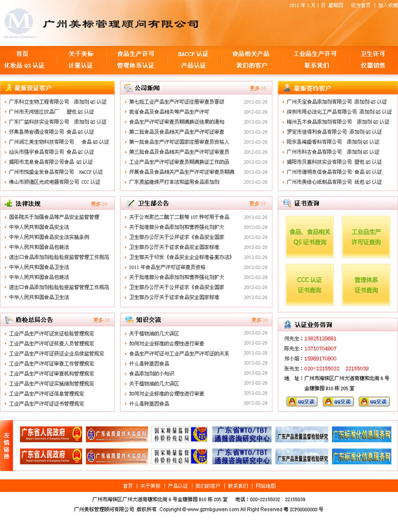 廣州美標管理顧問有限公司
