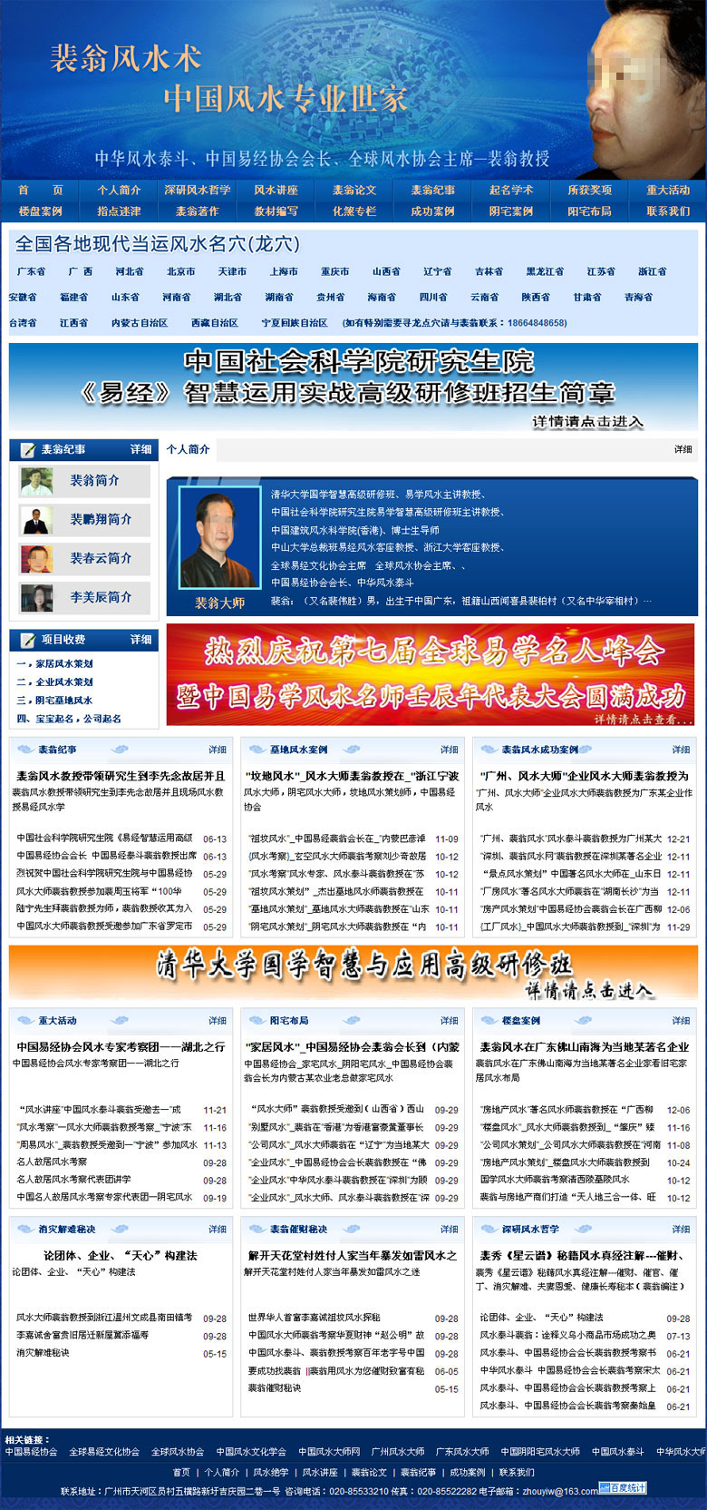 裴翁風水網